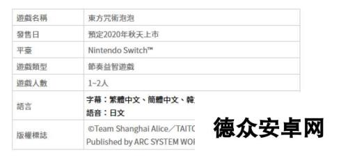 《东方咒术泡泡》NS中文实体版今秋上市 20名东方角色登场