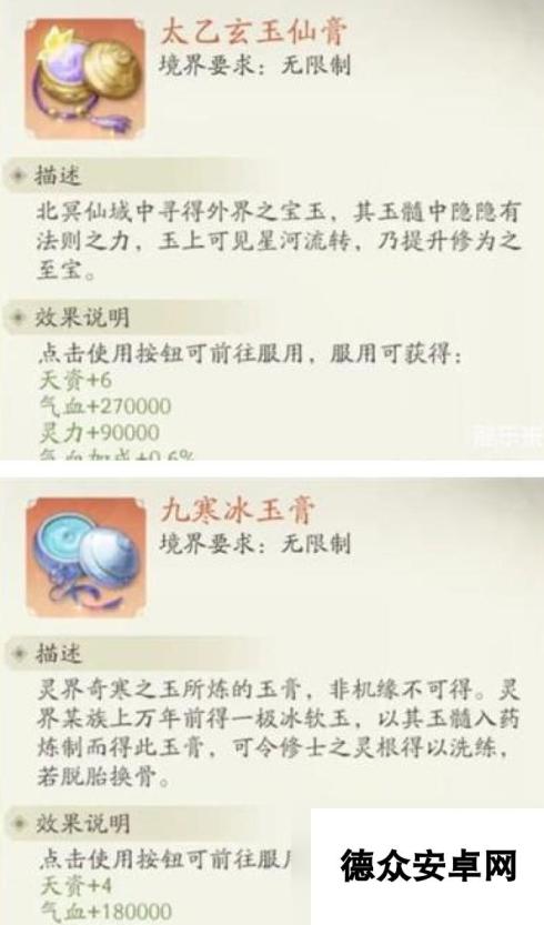 凡人修仙传人界篇天姿丹怎么用的