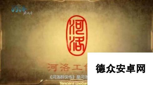 《河洛群侠传》将登陆WeGame平台 8月就开启预售