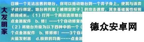 金铲铲之战S13派对时光机大发明家阵容搭配-S13派对时光机大发明家阵容配队