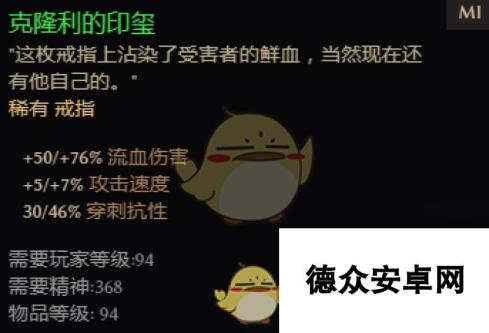 《恐怖黎明》什么词缀的克隆利的印玺值得收藏 克隆利的印玺词缀解析