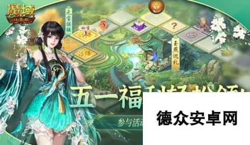 五一福利轻松领！魔域口袋版这些假期礼包不要错过！