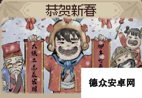 大侠立志传新年结局怎么触发