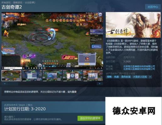 《古剑奇谭2》页游上架Steam？网元圣唐：从未研发