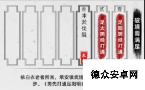 《刀剑江湖路》冲淤伐阻破境任务攻略