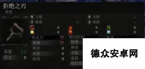 《堕落之主》拳套 拒绝之刃视频攻略