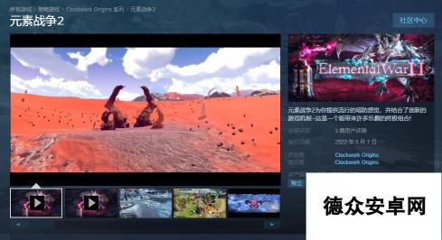 《元素战争2》Steam正式发售 售价70元支持中文