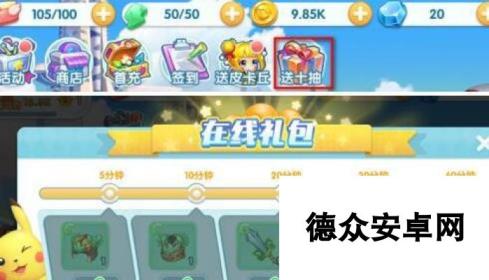 宝贝联盟2新手奖励在哪里 在线礼包领取