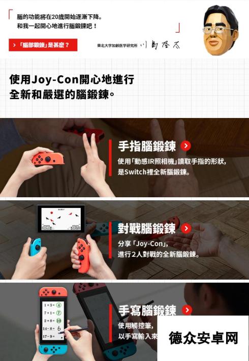 Switch《脑锻炼》中文版宣传片 中文官网已上线