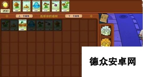 植物大战僵尸杂交版前院告急第8关通关攻略