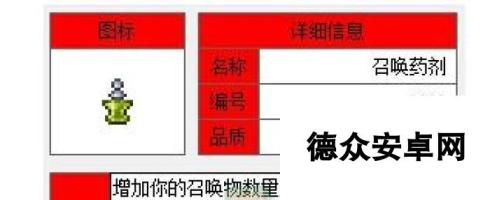 泰拉瑞亚召唤药剂制作方法介绍