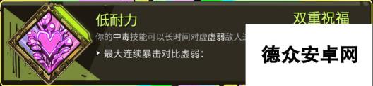 《哈迪斯：地狱之战》全双重恩赐一览