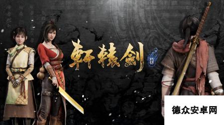 《轩辕剑柒》终极预告片公开 10月29日上架Steam