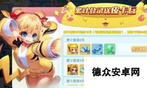 宝贝联盟2新手奖励在哪里 在线礼包领取