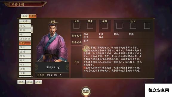 《三国志14》荀攸武将点评