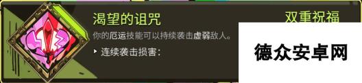 《哈迪斯：地狱之战》全双重恩赐一览