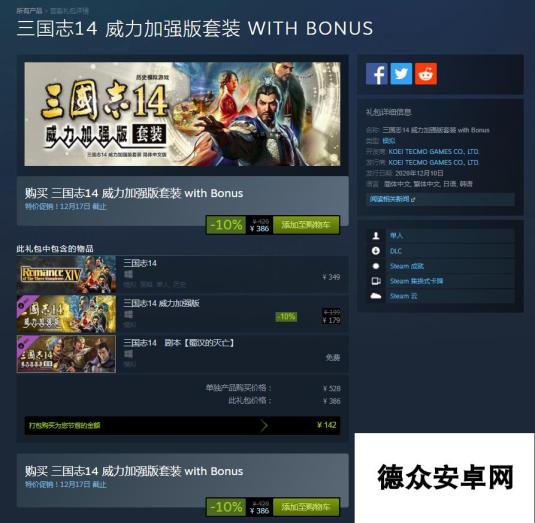 《三国志14威力加强版》上架Steam 版本及售价详情公开