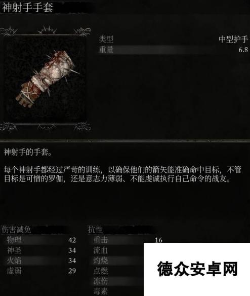 《堕落之主》神射手手套介绍