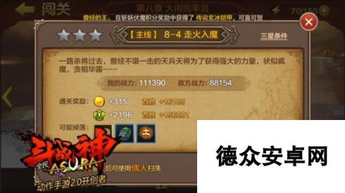 全民斗战神8-4走火入魔三星攻略