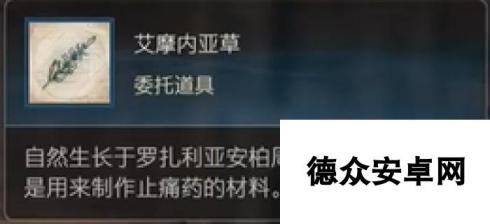  《最终幻想16》道具艾摩内亚草怎么获得