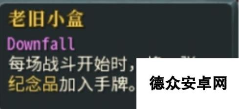 《杀戮尖塔》老旧小盒评测攻略