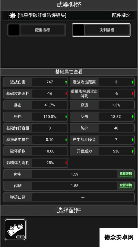 活下去战旗武器攻略——防爆锤