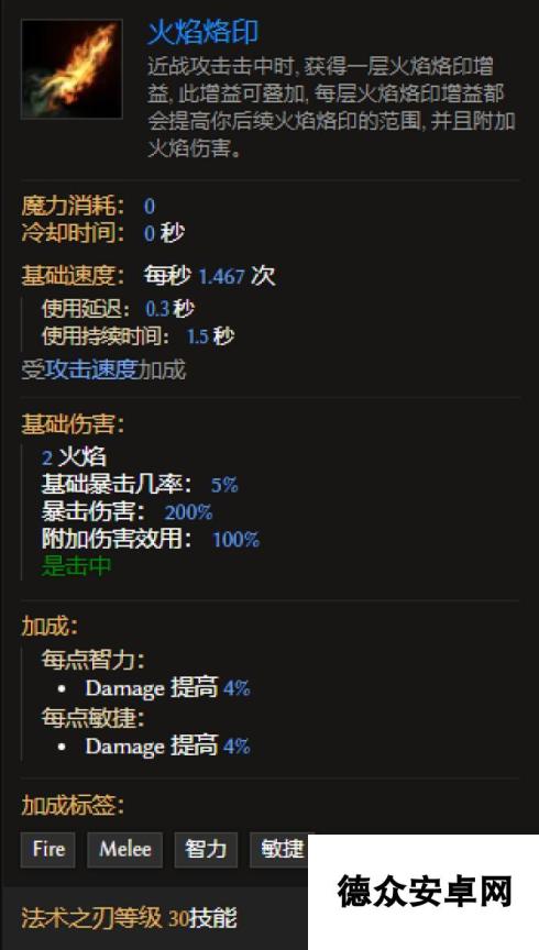 《最后纪元》法术之刃技能火焰烙印有什么特点