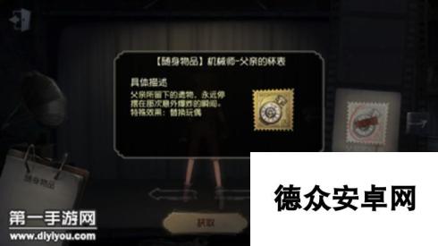 第五人格机械师专属道具曝光 父亲的怀表怎么得