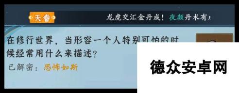 问剑长生神念禁制城市捡漏答案是什么