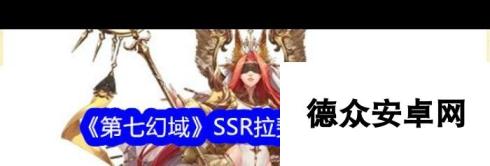 《第七幻域》SSR拉斐尔神格图鉴？第七幻域内容分享