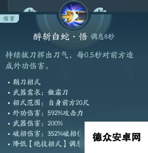 《剑网3》霸刀职业技能攻略