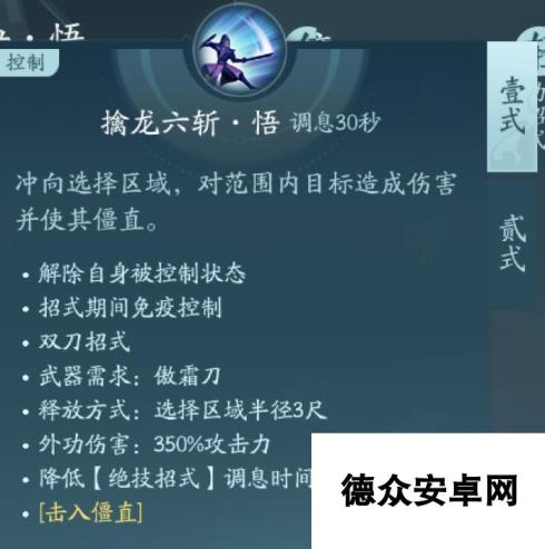 《剑网3》霸刀职业技能攻略