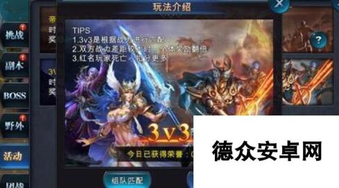 神魔圣域手游3v3玩法介绍