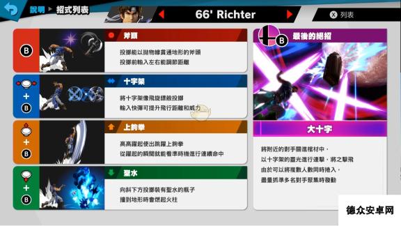 《任天堂明星大乱斗特别版》Richter使用技巧