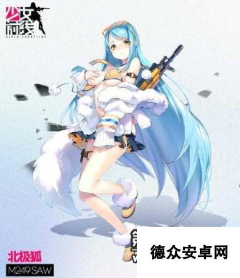 少女前线五彩开学季活动预告 北极狐枪娘登场