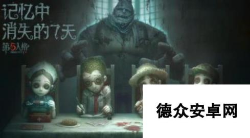 第五人格删档测试今日开启 全新角色和技能曝光