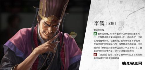 《三国志14》李儒人物背景介绍