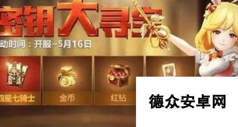 十二战纪35号密钥是什么 4月16日密钥答案