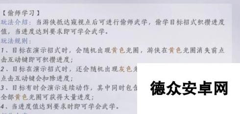 燕云十六声怎么偷师学习 燕云十六声偷师在什么地方学