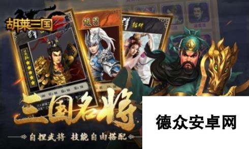 《胡莱三国2》7月4日11时新服活动开启