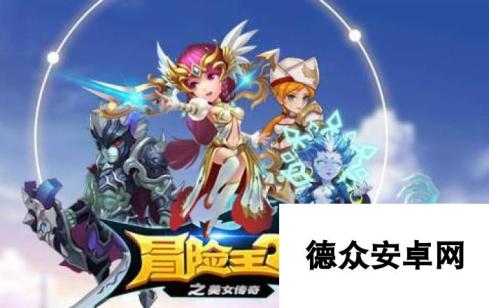 冒险王2之美女传奇6.6删档测试 登陆即送福利