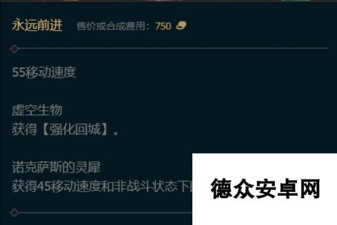 《英雄联盟》新机制抢占先机三级鞋子属性一览