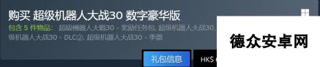 超级机器人大战30数字豪华版有什么内容