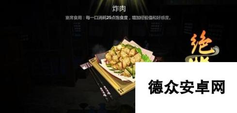 剑网3指尖江湖炸肉做法 配方材料一览