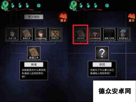 纸嫁衣7第五章推理答案