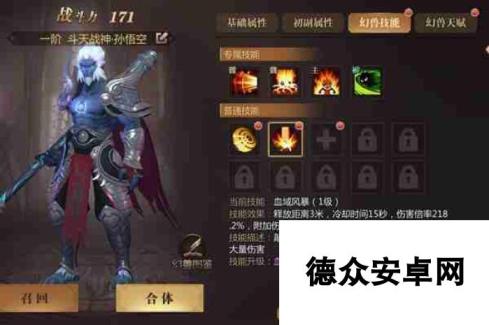 《风暴魔域》幻兽升级攻略