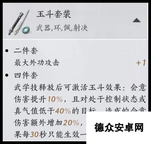 《燕云十六声》无名剑法套装选择攻略