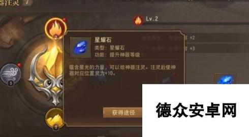 格罗亚传奇星耀石获得途径一览 有什么用