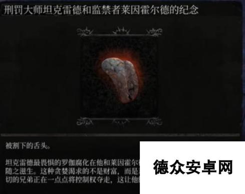 《堕落之主》光辉净化者法器+坦克雷德钥匙纪念品+炼狱魔法炼狱守护者视频攻略