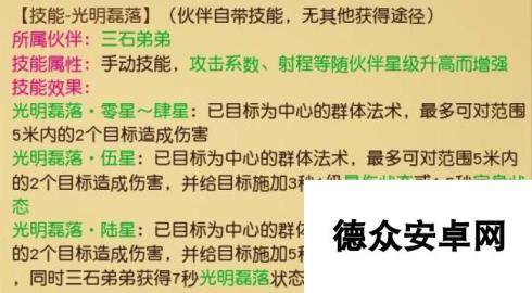 天下手游全新伙伴三石弟弟技能属性详解